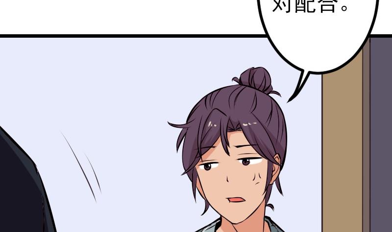 🍼都市神豪系统 第75话 搜查 第40页