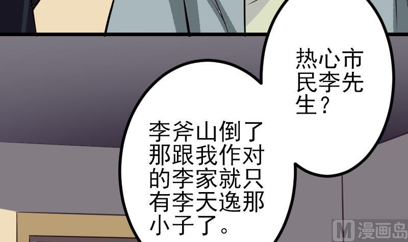 🍼都市神豪系统 第75话 搜查 第42页