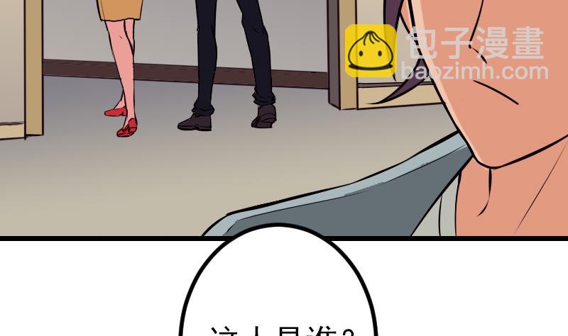 🍼都市神豪系统 第75话 搜查 第44页