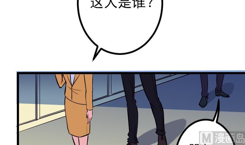 🍼都市神豪系统 第75话 搜查 第45页