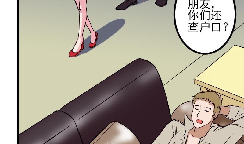 🍼都市神豪系统 第75话 搜查 第46页