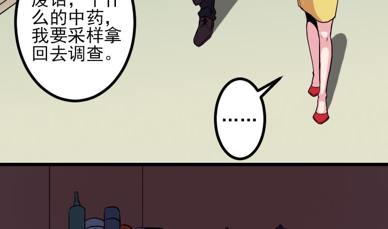 🍼都市神豪系统 第75话 搜查 第50页