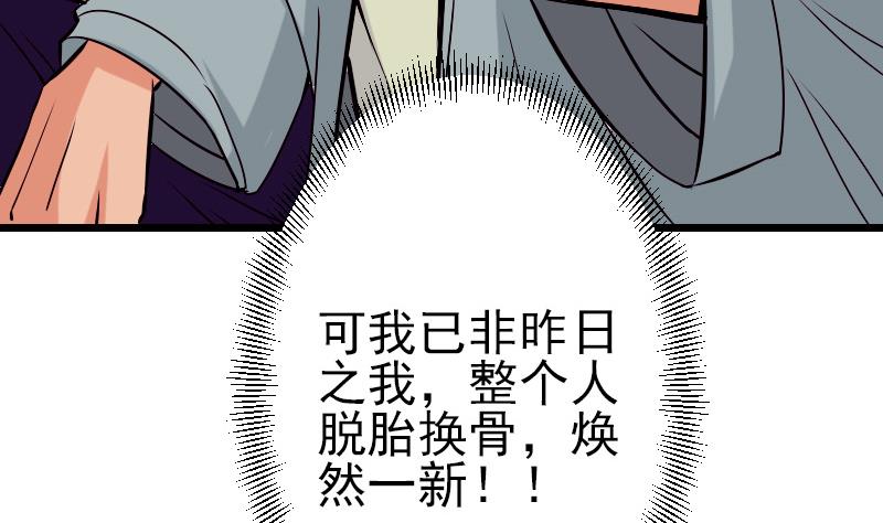 🍼都市神豪系统 第77话 闭店 第14页