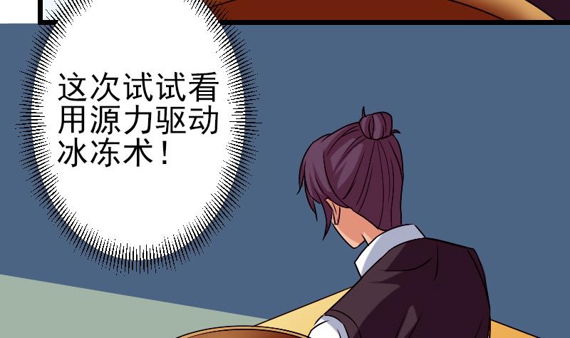 🍼都市神豪系统 第77话 闭店 第17页