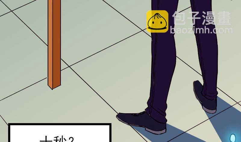🍼都市神豪系统 第77话 闭店 第19页