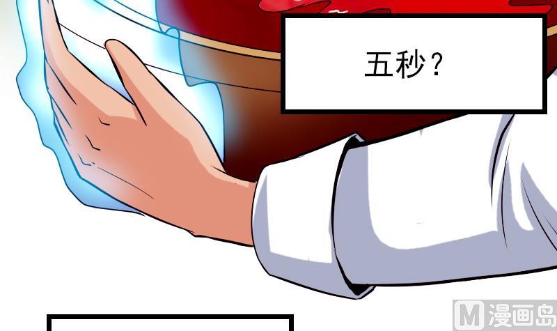 🍼都市神豪系统 第77话 闭店 第21页