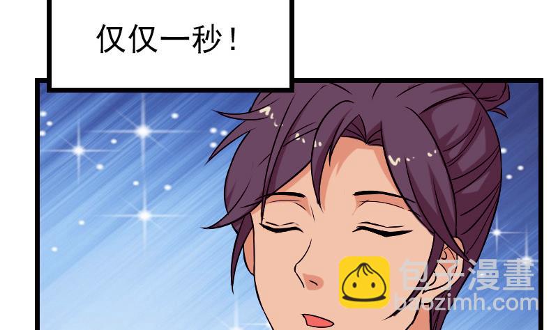 🍼都市神豪系统 第77话 闭店 第22页