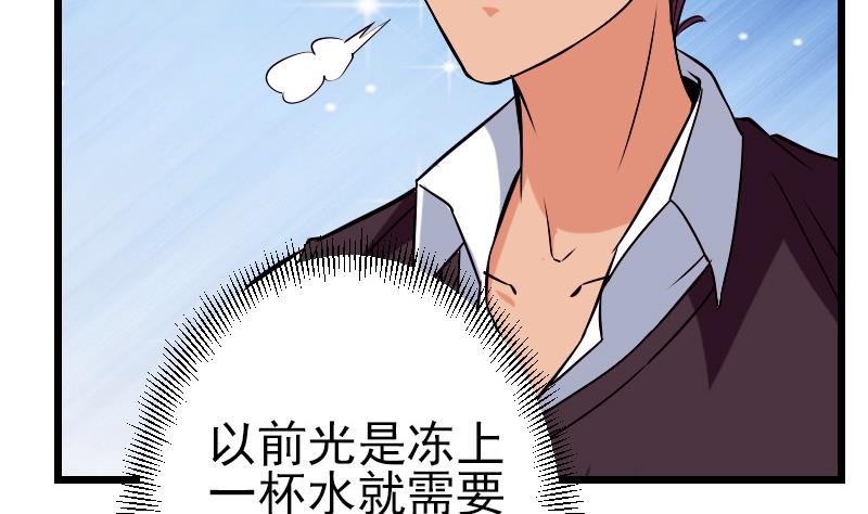 🍼都市神豪系统 第77话 闭店 第23页