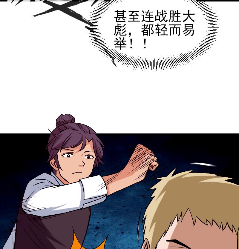 🍼都市神豪系统 第77话 闭店 第29页