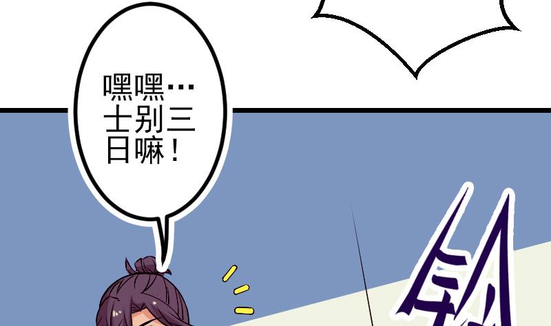 🍼都市神豪系统 第77话 闭店 第37页