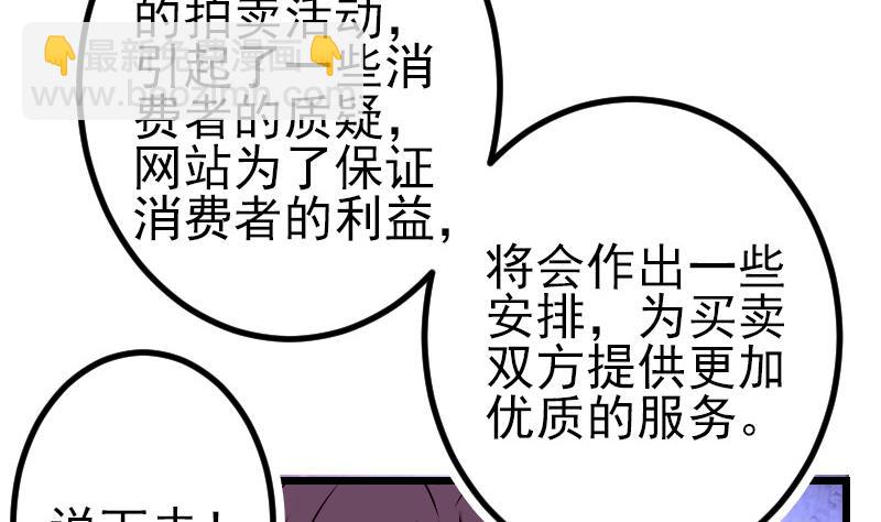 🍼都市神豪系统 第77话 闭店 第43页