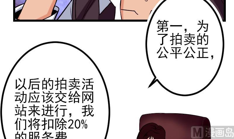 🍼都市神豪系统 第77话 闭店 第45页