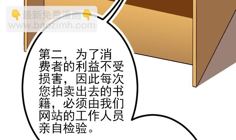 🍼都市神豪系统 第77话 闭店 第47页