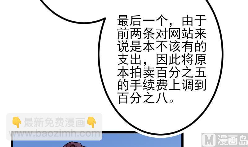 🍼都市神豪系统 第77话 闭店 第48页