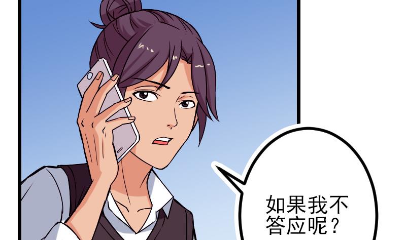 🍼都市神豪系统 第77话 闭店 第49页