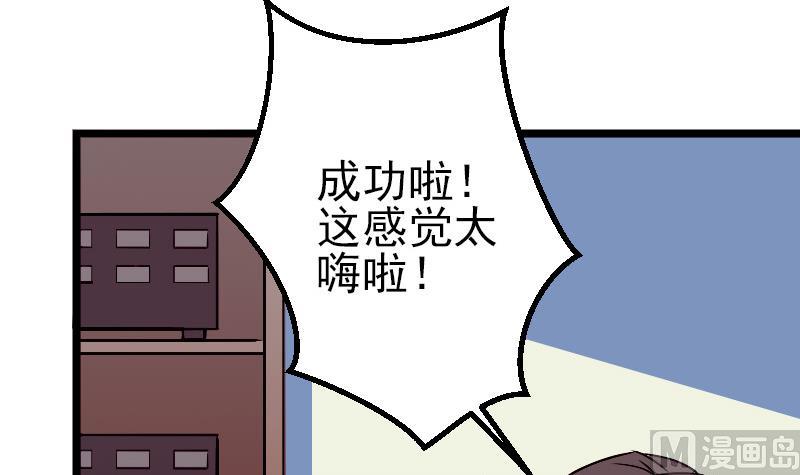 🍼都市神豪系统 第79话 黑客 第12页