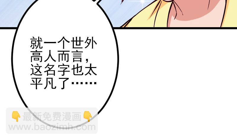 🍼都市神豪系统 第79话 黑客 第16页