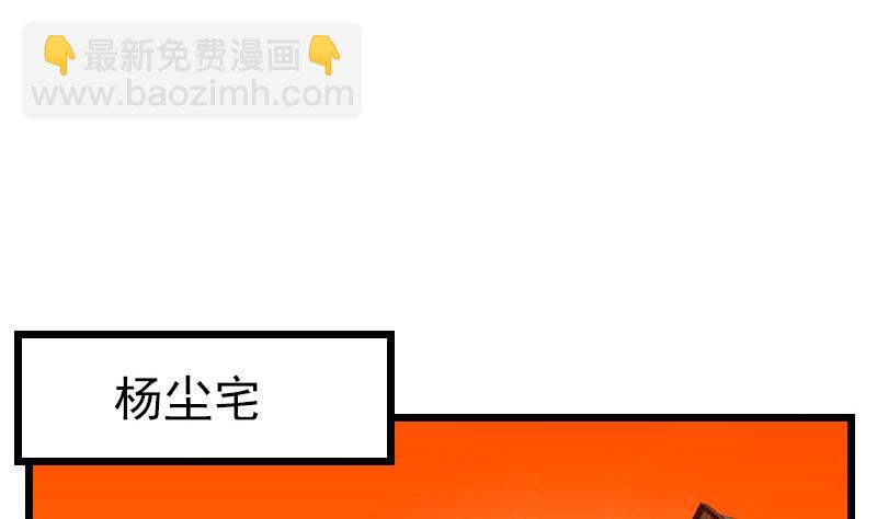 🍼都市神豪系统 第79话 黑客 第17页