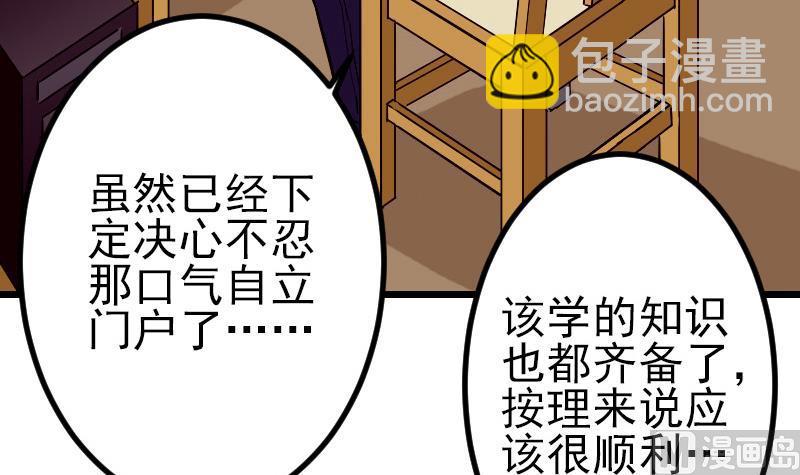 🍼都市神豪系统 第79话 黑客 第21页