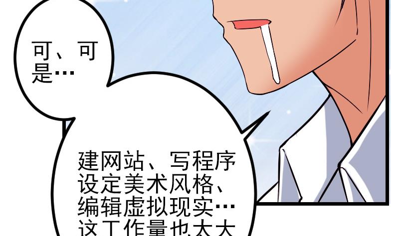 🍼都市神豪系统 第79话 黑客 第23页