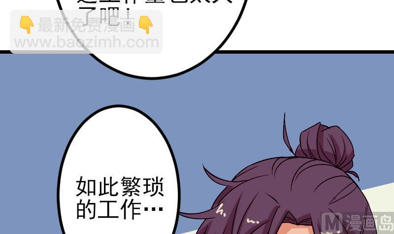🍼都市神豪系统 第79话 黑客 第24页