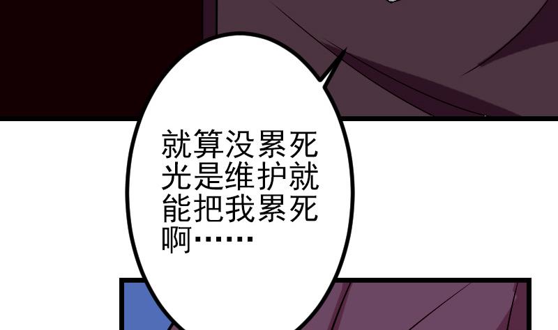 🍼都市神豪系统 第79话 黑客 第26页