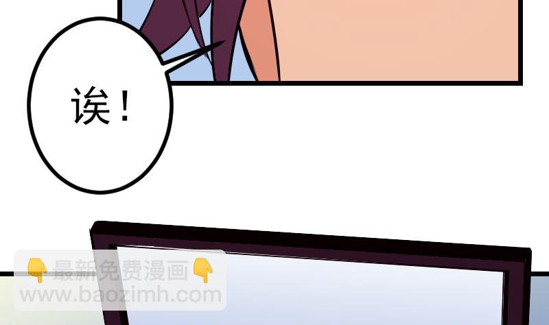 🍼都市神豪系统 第79话 黑客 第28页