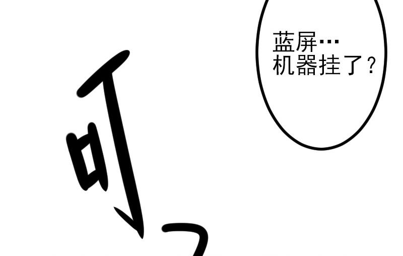 🍼都市神豪系统 第79话 黑客 第31页