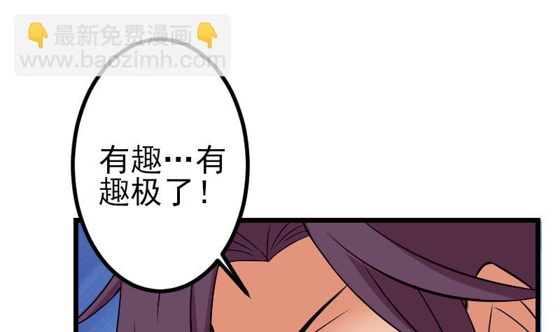 🍼都市神豪系统 第79话 黑客 第34页