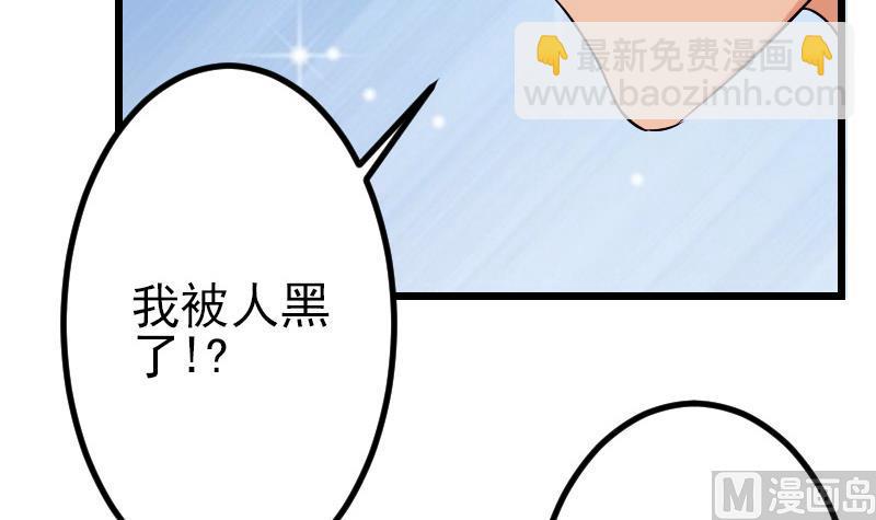 🍼都市神豪系统 第79话 黑客 第36页