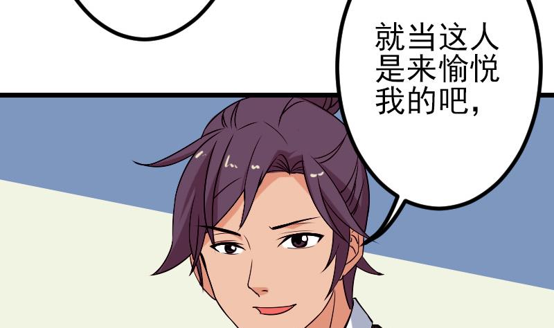 🍼都市神豪系统 第79话 黑客 第37页