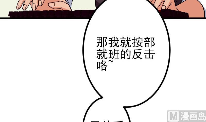 🍼都市神豪系统 第79话 黑客 第39页