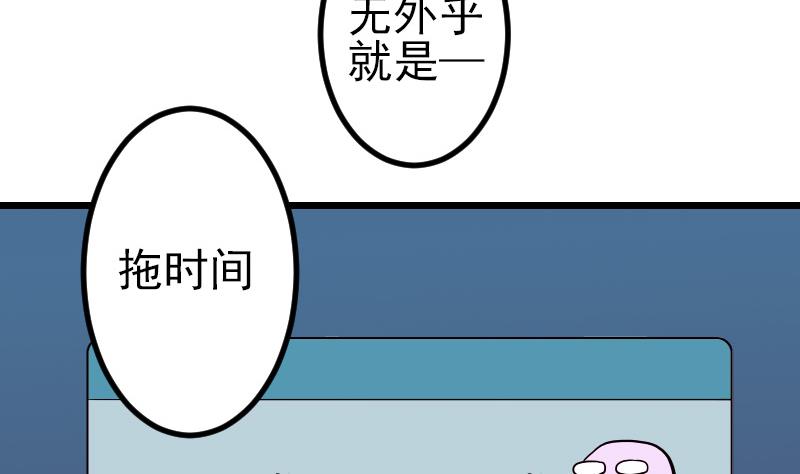 🍼都市神豪系统 第79话 黑客 第40页