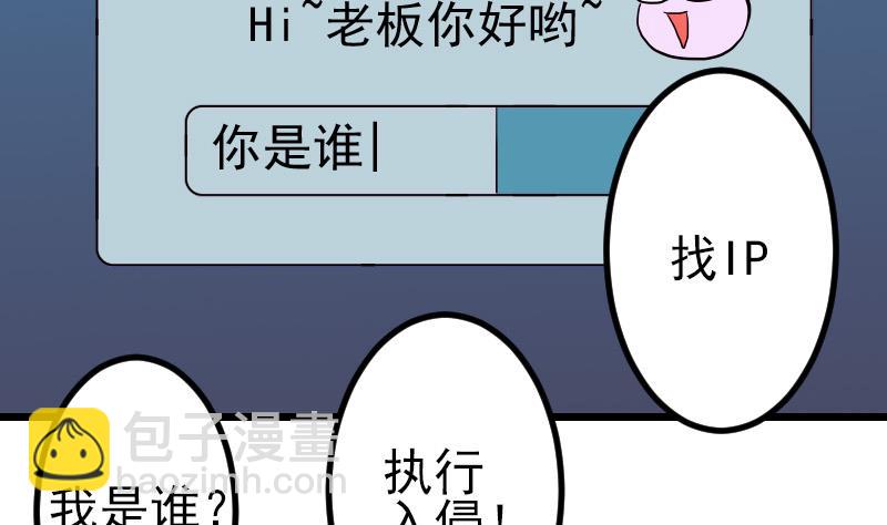 🍼都市神豪系统 第79话 黑客 第41页