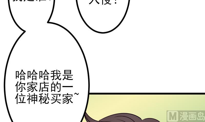 🍼都市神豪系统 第79话 黑客 第42页