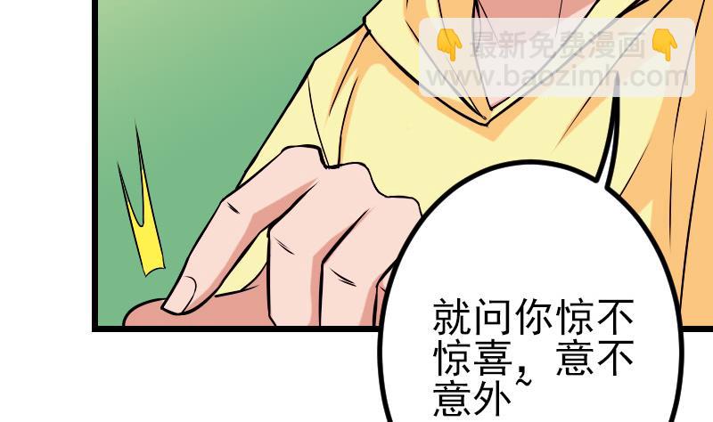 🍼都市神豪系统 第79话 黑客 第44页