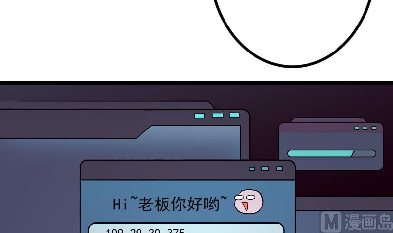 🍼都市神豪系统 第79话 黑客 第45页