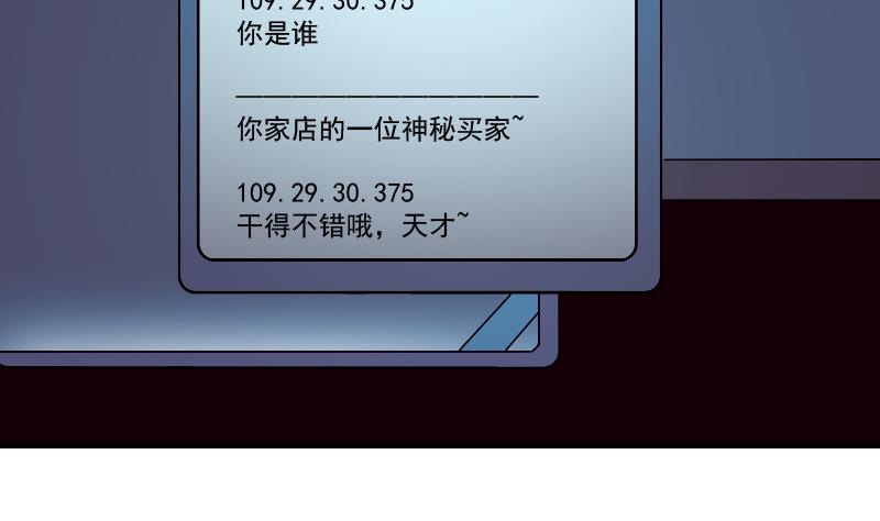 🍼都市神豪系统 第79话 黑客 第46页