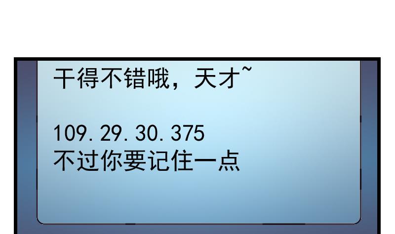🍼都市神豪系统 第79话 黑客 第47页