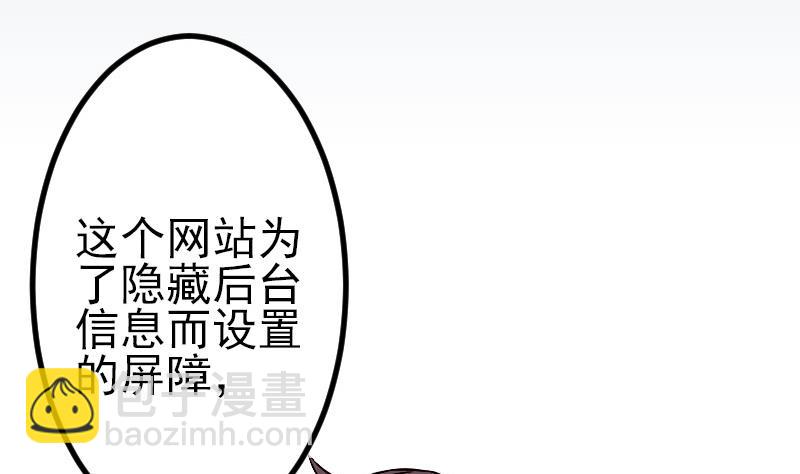 🍼都市神豪系统 第79话 黑客 第5页
