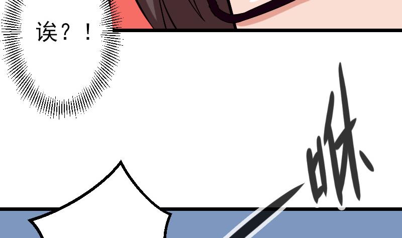 🍼都市神豪系统 第79话 黑客 第50页