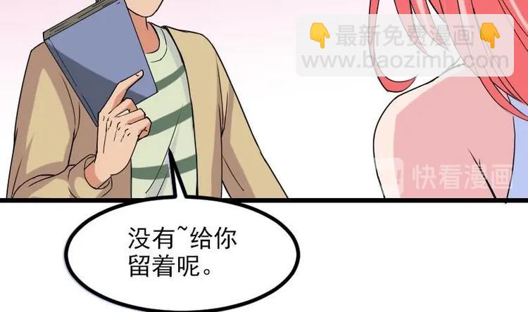 🍼都市神豪系统 第9话 人脉 第14页