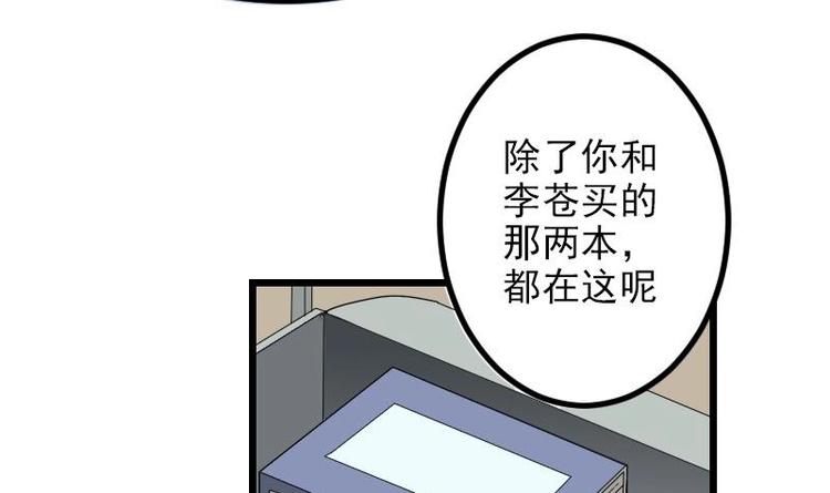 🍼都市神豪系统 第9话 人脉 第15页