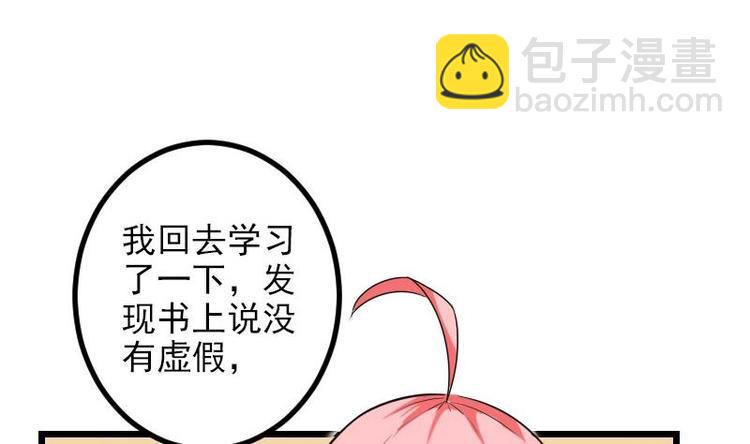 🍼都市神豪系统 第9话 人脉 第17页