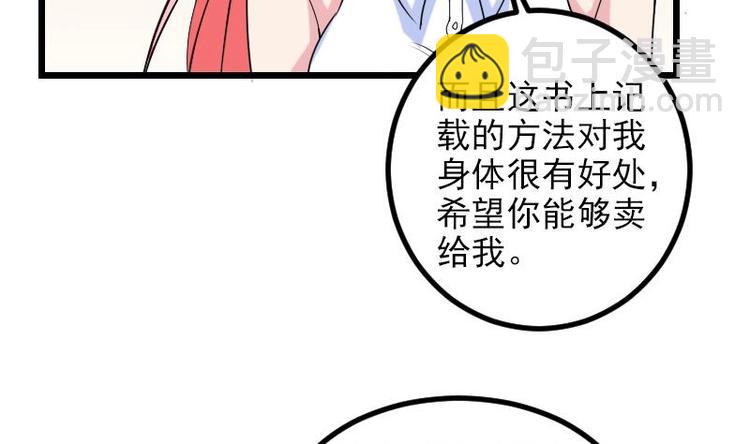 🍼都市神豪系统 第9话 人脉 第19页