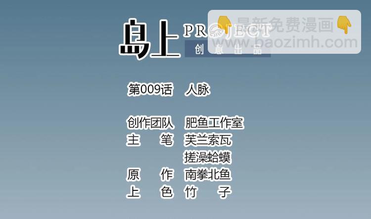 🍼都市神豪系统 第9话 人脉 第2页