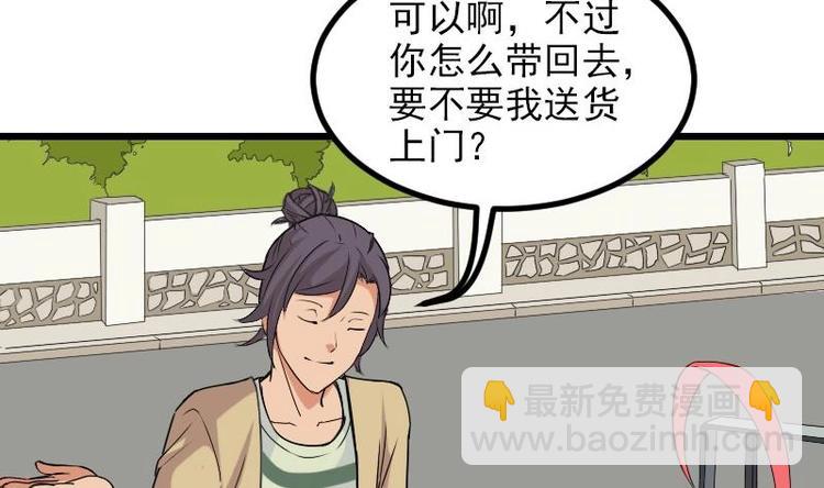 🍼都市神豪系统 第9话 人脉 第20页