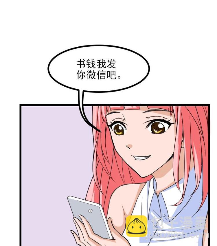 🍼都市神豪系统 第9话 人脉 第25页