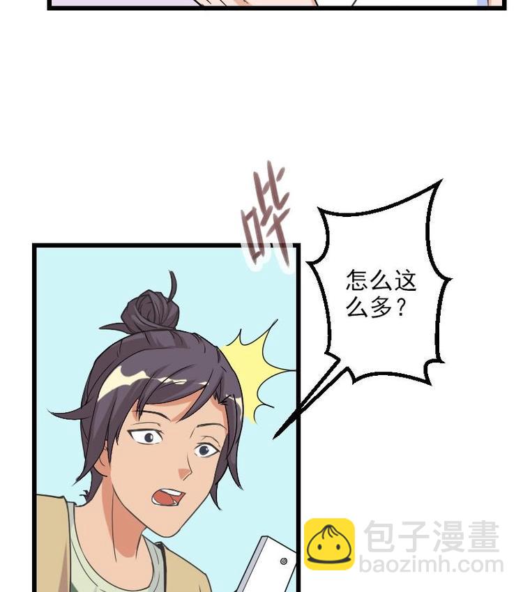 🍼都市神豪系统 第9话 人脉 第26页