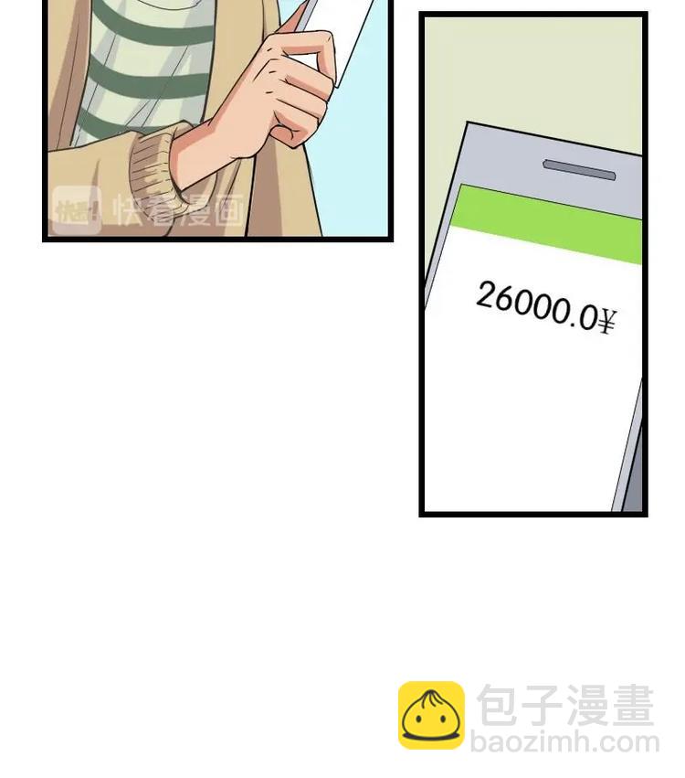 🍼都市神豪系统 第9话 人脉 第27页